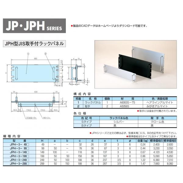 今ダケ送料無料 タカチ電機 Jph 3 49b Jis黒 Jp型jisラックパネル