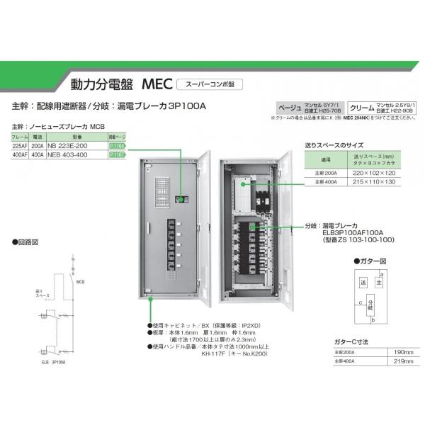 感謝の声続々 日本正規品 河村電器産業 Mec9n 分電盤 ベージュ 主幹0a 材料 資材 9 0 動力分電盤 主幹 配線用遮断器 分岐 Diy 工具 漏電ブレーカ3p100a