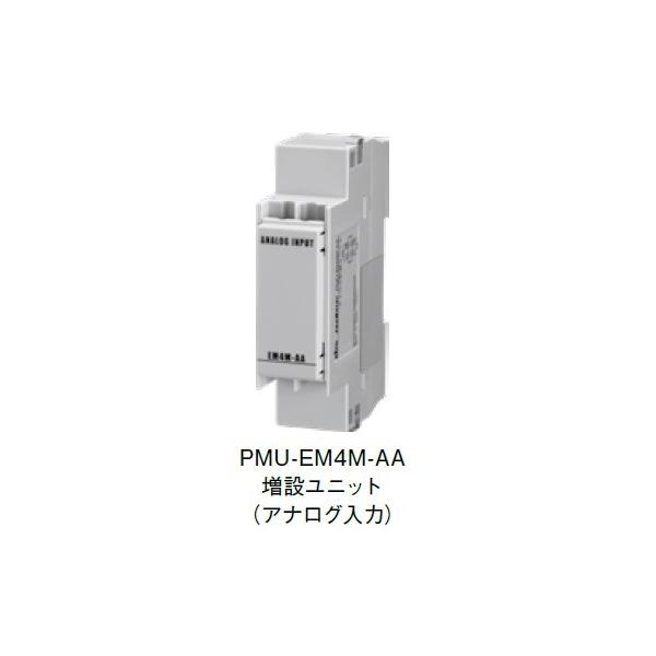日東工業 Pmu Em4m 増設ユニット アナログ入力 仕様 エネメータ Em4タイプ 多回路計測