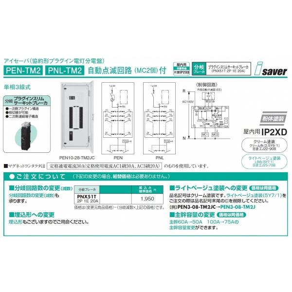 日東工業 住宅設備 Pnl 44 Tm2j ライトベージュ Diy 工具 アイセーバープラグイン電灯分電盤 自動点滅回路付 Mc2個 サーキット Pnl 44 Tm2j アドウイクス ヤフー店