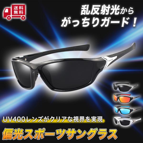 偏光レンズを採用したスポーツサングラスです。UV400で紫外線対策にも最適です。一般的なサングラスでは反射を抑えるため、レンズの透過率を下げる必要がありますが、偏光レンズではその心配がなく、視界がすっきりクリアになります。デザインはスタイリ...