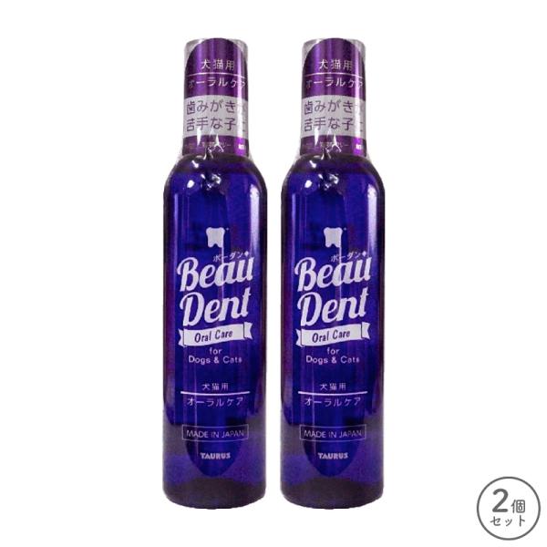 ボーダン 240ml 2個 セット