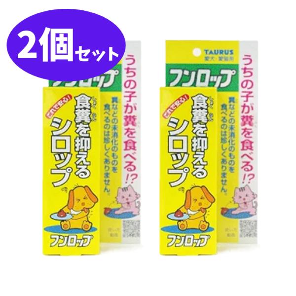 留守番や栄養バランス崩れなどのストレス型食糞の防止に。本品を与え続けることで、糞を食べた時にいつもと違う味を感じ食べなくなります。糞がお腹の中で辛くなり、糞は「マズい」を学習して食糞が少しずつ減っていきます。フードに掛けやすい液体タイプです...
