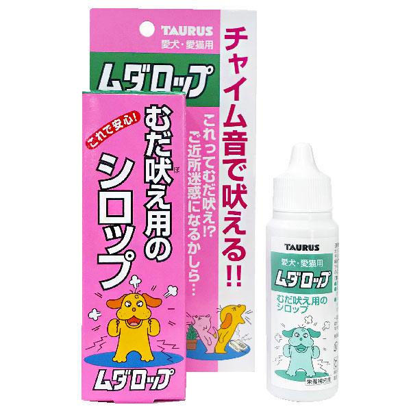 【与え方】毎日、1日2回食事にかけて与えてください。「あれ？吠えない」と気づいた時はたくさん誉めてあげてください。一回あたり猫・幼犬・小型犬：6〜10滴中・大型犬：8〜15滴※習慣性はありません。※効果に個体差がありますので、適宜増減してお...