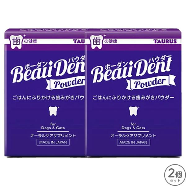 ボーダンパウダー 50g 2個 セット 賞味期限2029年3月