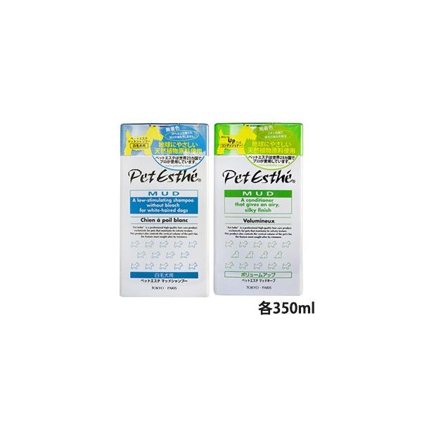 他サイト： ペットエステ マッドシャンプー 白毛犬用 &amp; マッドキープ ボリュームアップ セット 各350mlの商品画像