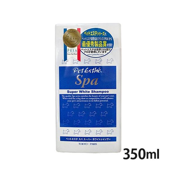 ペットエステ スパ スーパーホワイトシャンプー 350ml