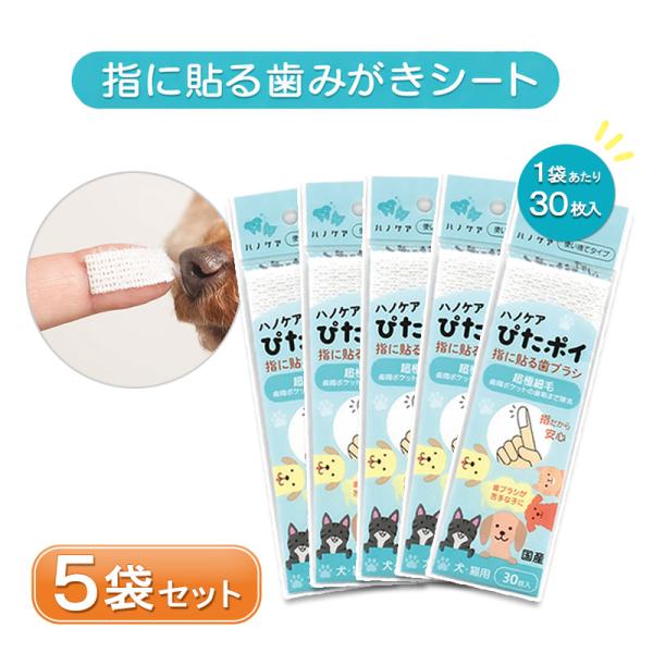 ハノケア ぴたポイ 30枚入 5袋 セット