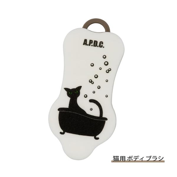 APDC 猫用 ボディブラシ