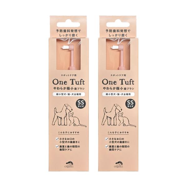 やわらか極小歯ブラシ One tuft SSサイズ 2個