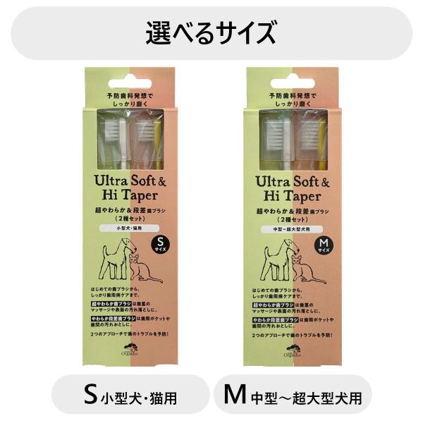 超やわらか＆段差歯ブラシセット 選べるサイズ