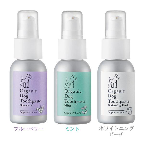 発泡剤を含まず泡が立たないタイプの、天然由来成分100％の犬用オーガニック歯磨き。片手で出しやすいプッシュノズル採用で、液だれしにくくなりました！【全国一律送料無料】【追跡可能メール便】犬 歯磨き粉 無添加 歯磨き オーガニック デンタルケ...