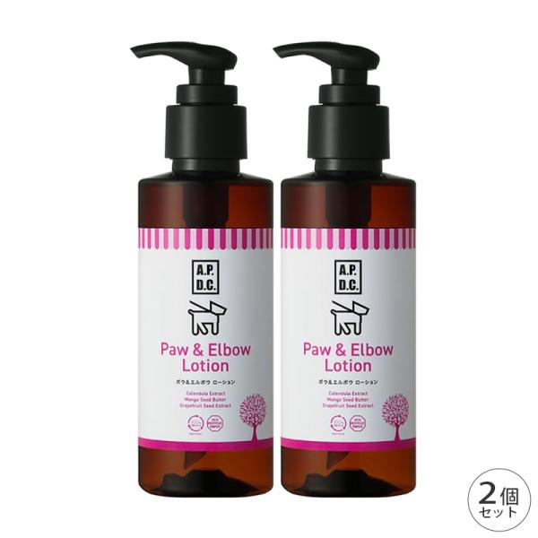 APDC ポウ＆エルボウローション 125ml 2個 セット