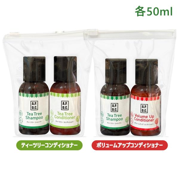 APDC ティーツリーシャンプー＆選べるコンディショナー 各50ml