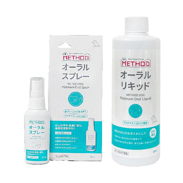 METHOD Dog プラチナオーラルスプレー 、プラチナオーラルリキッド