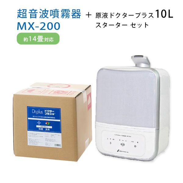 超音波噴霧器 MX-200 Amazon.co.jp: 超音波噴霧器 次亜塩素酸水 MX-200 (最新型) 除菌 消臭