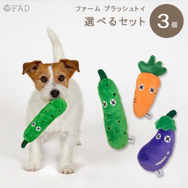 お好きな組み合わせで3個お選びください。野菜モチーフのプラッシュトイ。くわえやすいサイズ感とやさしい肌触りで小型犬に最適！キューキュー鳴るスクイーカー入り♪【サイズ】キュウリ：約 W4.5×D4×H17cmニンジン：約 W6×D5×H15c...