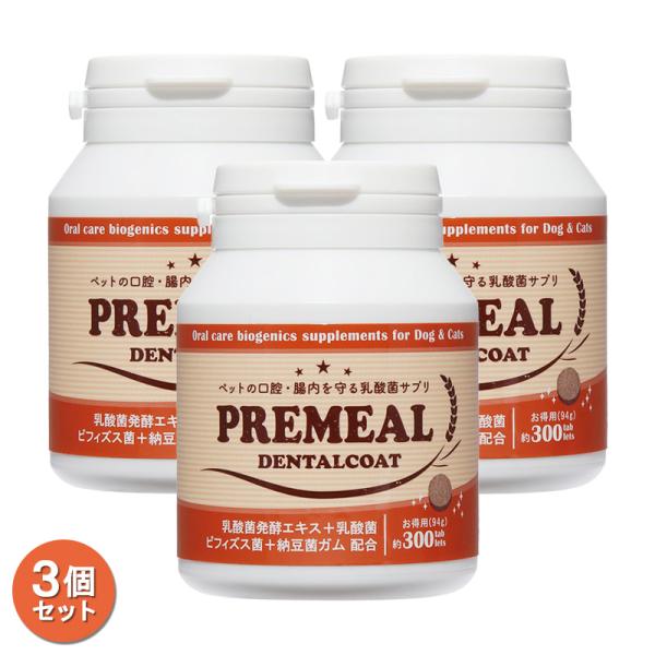 PREMEAL デンタルコート 300粒 お徳用 3個 セット 賞味期限2027年10月24日