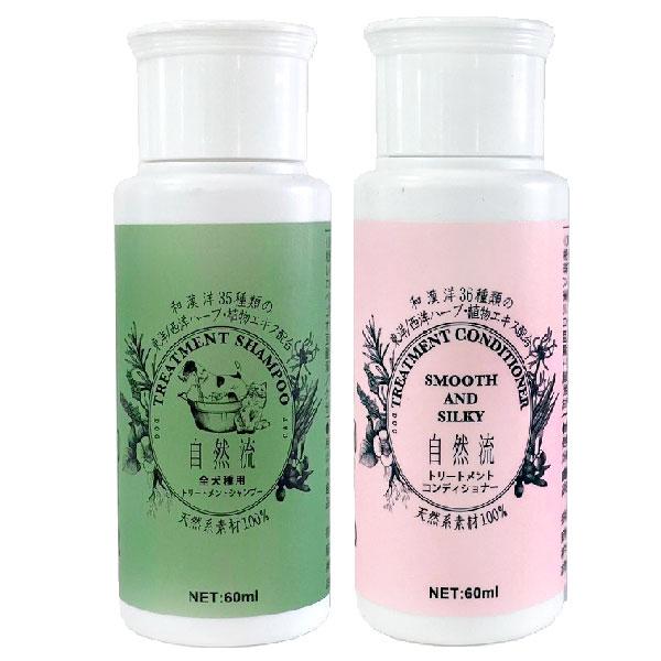 自然流 全犬種用シャンプー、コンディショナー 各60ml : ドッグ