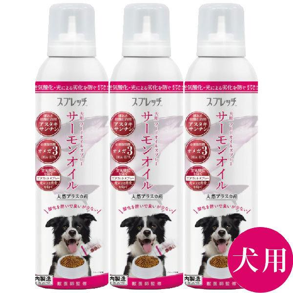 スプレッチ 犬用サーモンオイル3本 3 ドックサポートアエコム 通販 Yahoo ショッピング