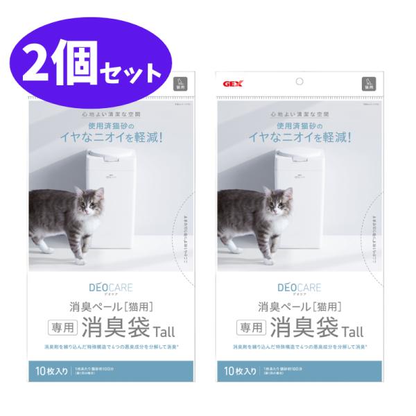 デオケア 消臭ペール 猫用 消臭袋 10枚入 Tall 2個 セット