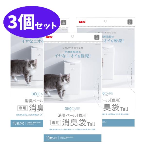 デオケア 消臭ペール 猫用 消臭袋 10枚入 Tall 3個 セット