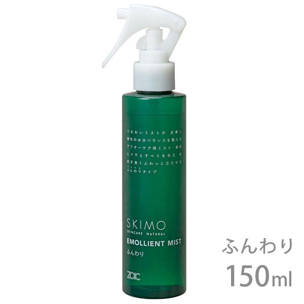 ゾイック スキモ エモリエントミスト ふんわり 150ml