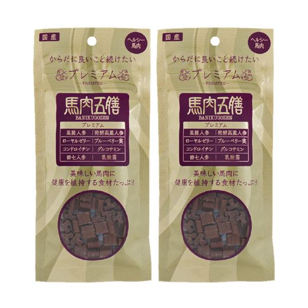 馬肉五膳 プレミアム 50g 2個 セット 賞味期限2027年8月6日