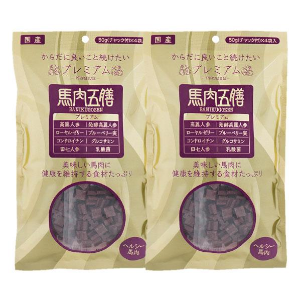 馬肉五膳 プレミアム 200g 2個 セット 賞味期限2027年5月20日