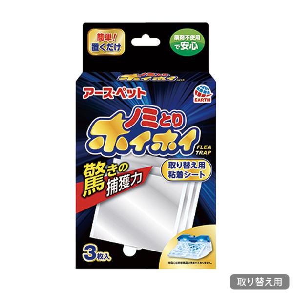 電子ノミとりホイホイ 取り替え用粘着シート 3枚入