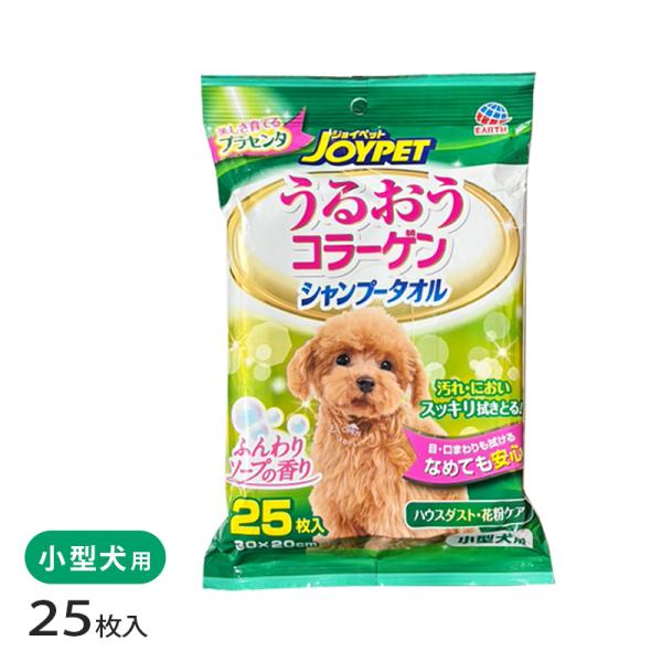 シャンプータオル うるおうコラーゲン 小型犬用 25枚入