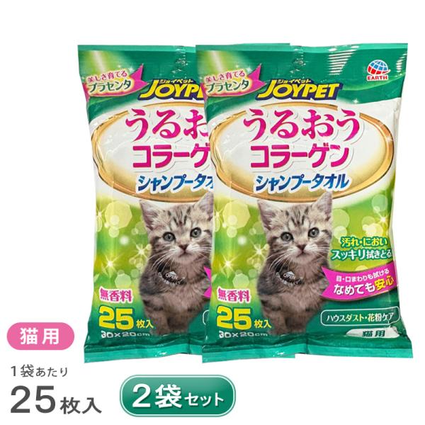 シャンプータオル うるおうコラーゲン 猫用 25枚入 無香料 2袋 セット