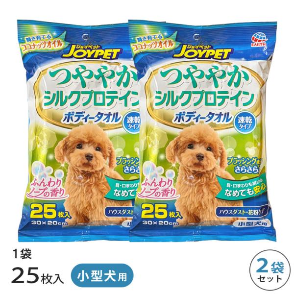 ボディータオル つややかシルクプロテイン 小型犬用 2袋 セット