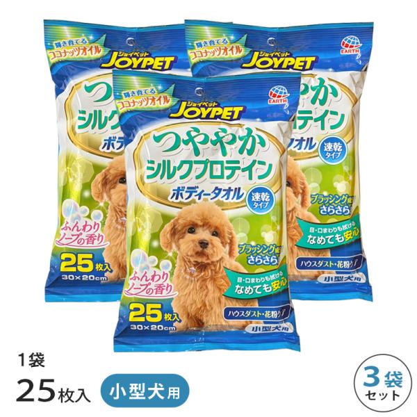 ボディータオル つややかシルクプロテイン 小型犬用 3袋 セット
