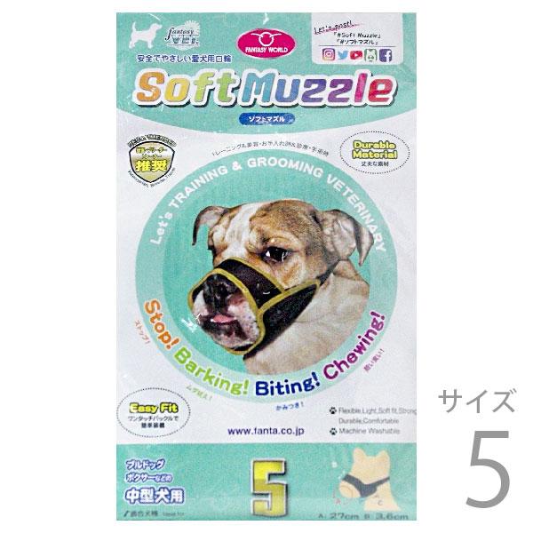 汚れても簡単に洗うことができます。ワンタッチバックルで装着が簡単。安心して、お散歩・診療・グルーミング。ゆとりを持たせることができるので、息切れする事なく水が飲めます。サイズ(約)：口回り27cm、幅(上部)3.6cm、幅(下部)10cm適...