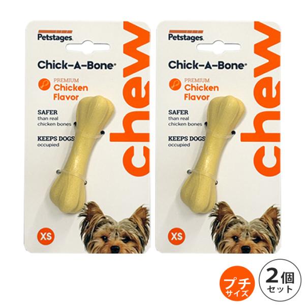 チキンボーン プチ 2個 セット