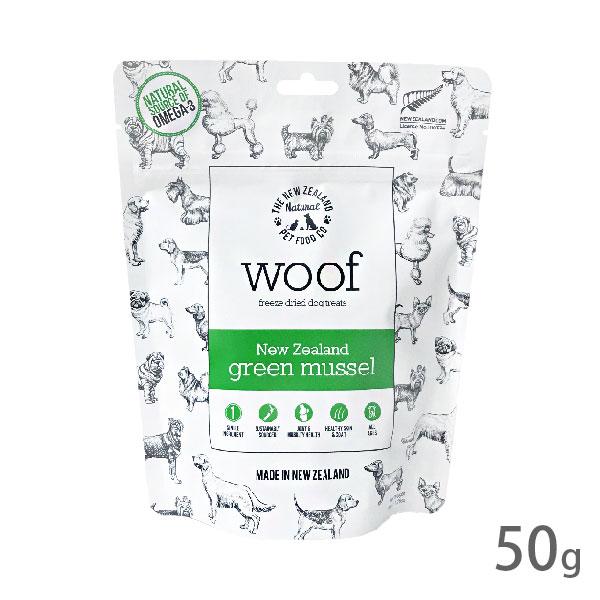 WOOF グリーンリップドマッスル緑イ貝 トリーツ 50g 賞味期限2027年8月6日