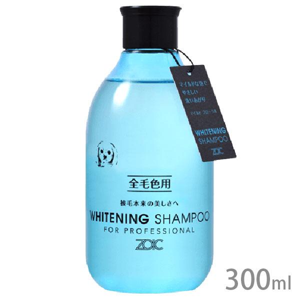 ゾイック ホワイトニング シャンプー 300ml