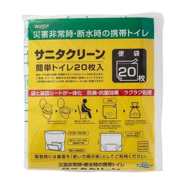 【日本製】 サニタクリーン 簡易トイレ 簡単トイレ 携帯トイレ 20枚入り BS-140 BS140 BS 140 携帯用 災害用 非常時 非常災害時 地震