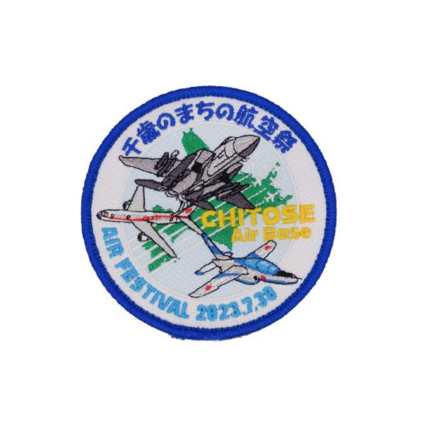 航空自衛隊 千歳基地航空祭 2023来場記念 パッチ ワッペン 刺繍 PA-CHITOSE2023-TZ 丸角型パッチ ベルクロ付き 空自