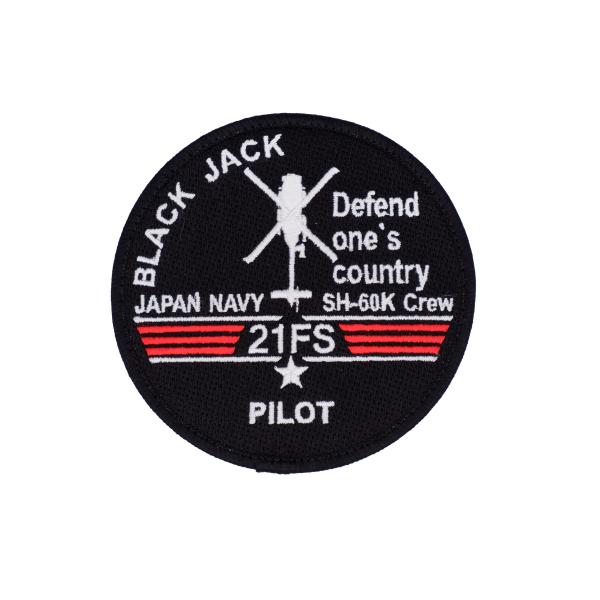 海上自衛隊 第21航空隊 SH-60K哨戒機 PILOT パイロット パッチ