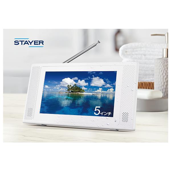 STAYER ポータブルテレビ 5インチ ST-5VWP-FSB 録画 STAYER 5インチ 防水 フルセグ ワンセグ テレビ ST-5VWP-FSB