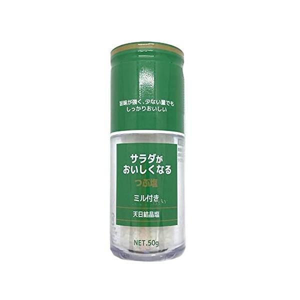 ひきたて塩 サラダがおいしくなるつぶ塩ミル付き 50g 丹羽久 うま塩 塩 (蒙古のつぶ塩)