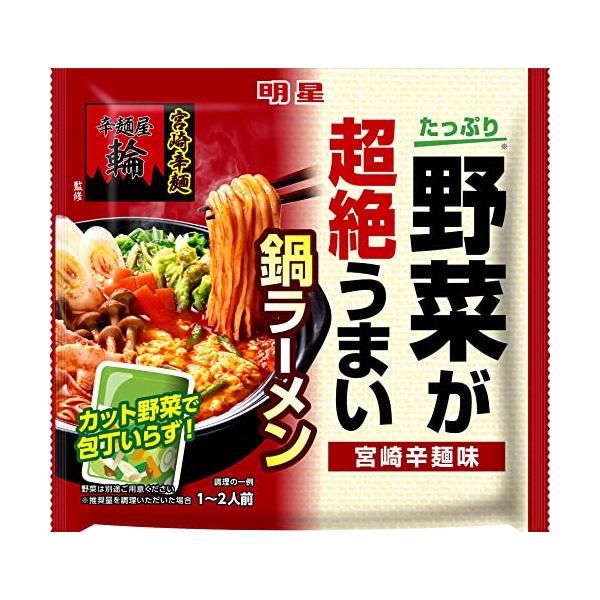 野菜が超絶うまい 鍋ラーメン 辛麺屋輪監修 宮崎辛麺味 3枚目