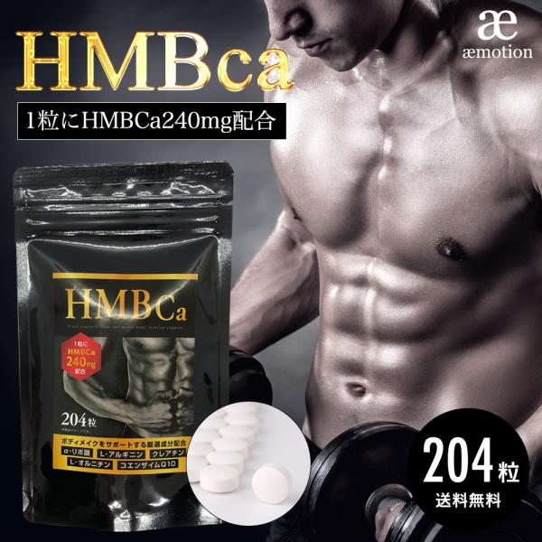 ビルドマッスル　HMB HMB サプリメント 204粒 HMBca 240mg 筋トレ ダイエット 大容量