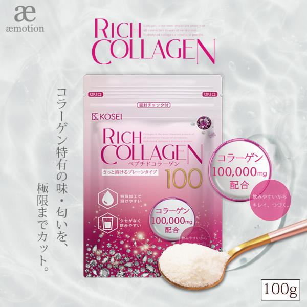 リッチ コラーゲン 100g コラーゲン100,000mg配合 粉末 サプリ コラーゲンパウダー サプリメント 美容ドリンク ダイエット 美容 健康 スキンケア 爆買 Y