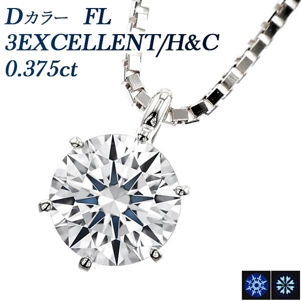 ダイヤモンド ネックレス 一粒 0.375ct D FL 3EX H&C プラチナ Pt 鑑定 