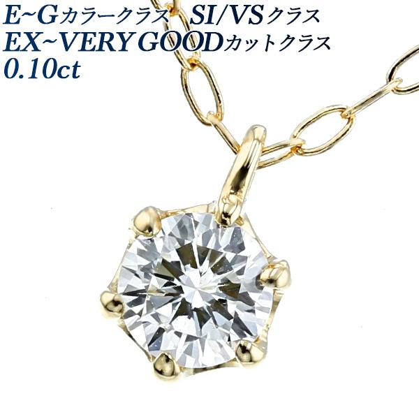 ダイヤモンド ネックレス 0.1ct E〜G VS/SI EX〜VERY GOODクラス 18金 K18 保証書付