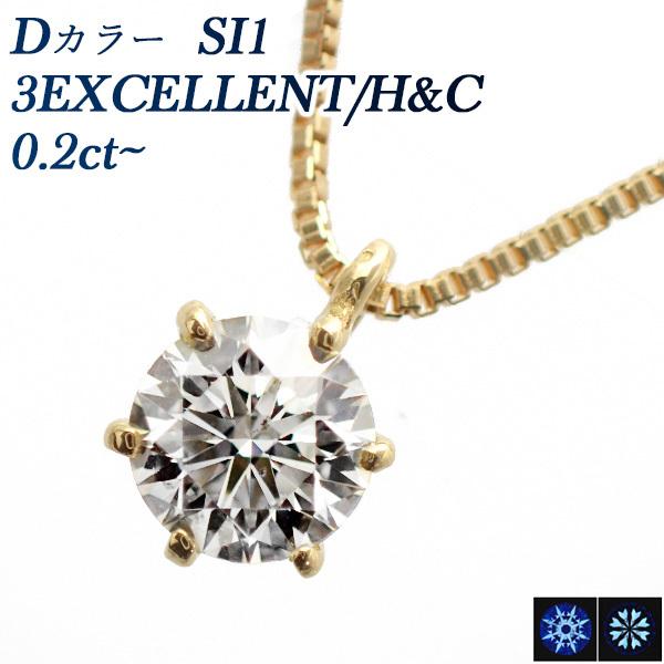 ダイヤモンド ネックレス 一粒 0.2ct D SI1 3EX H&C 18金 K18 鑑定書付 