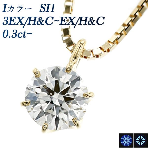 ダイヤモンド ネックレス 一粒 0.3ct I VS1 3EX H&C〜EX H&C 18金 K18